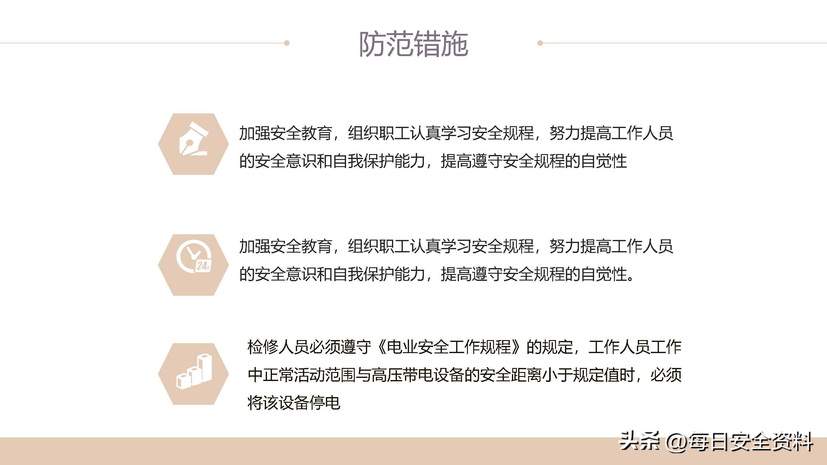 电气安全事故案例视频最新,电气作业事故案例及措施