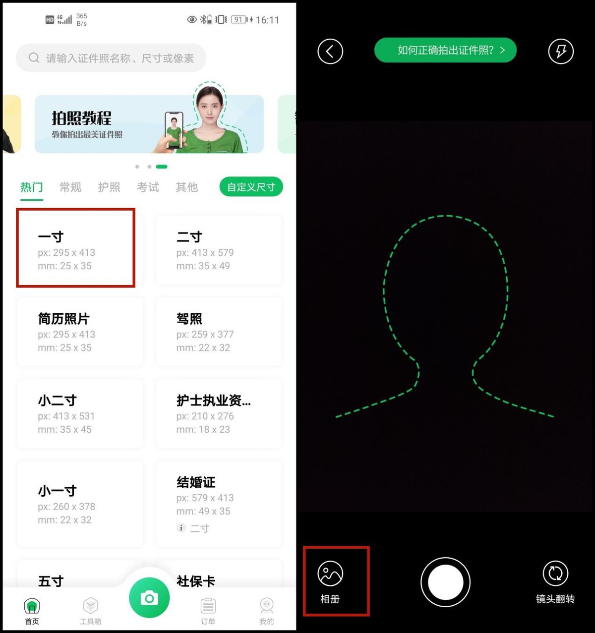 怎么用手机裁剪一寸的证件照尺寸,1寸与大一寸证件照尺寸对照表