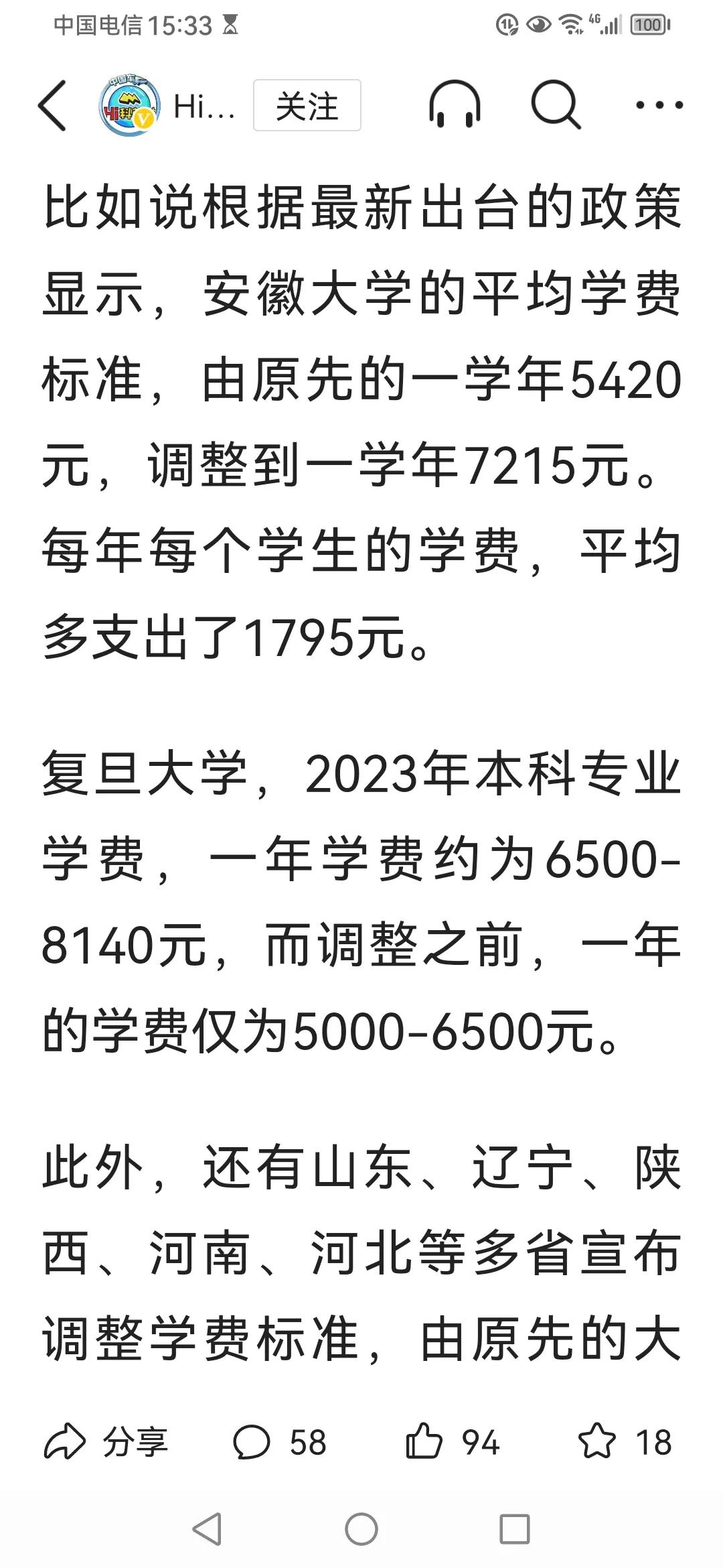 工资收入和存款利息在降低，大学生学费和南京市民用气却逆势上涨