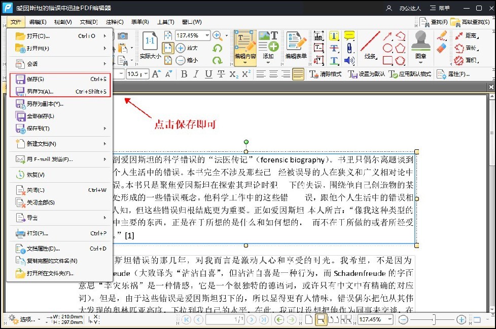 PDF修改器的文字如何编辑,怎么修改电脑pdf的打开方式