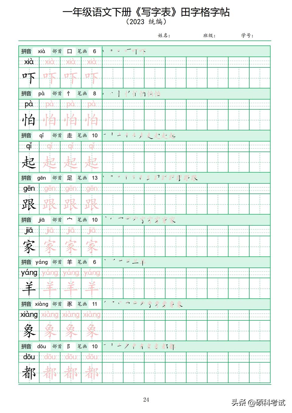部编版一年级语文下册生字笔画表,一年级下册语文生字笔画笔顺朗读