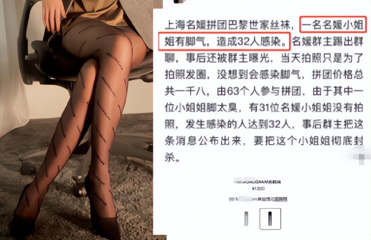 32个名媛拼单*袜丝**，结果集体感染脚气，撕下无数女人虚荣的遮羞布