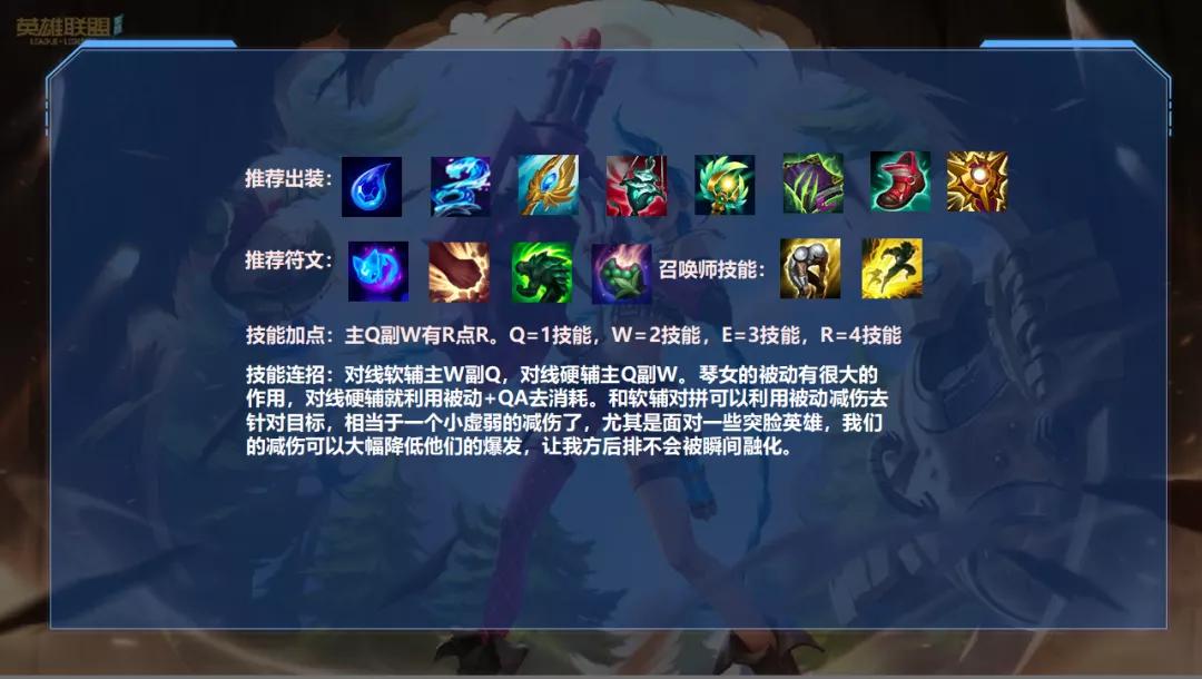 英雄联盟手游琴女的被动是啥,英雄联盟手游琴女被谁克制