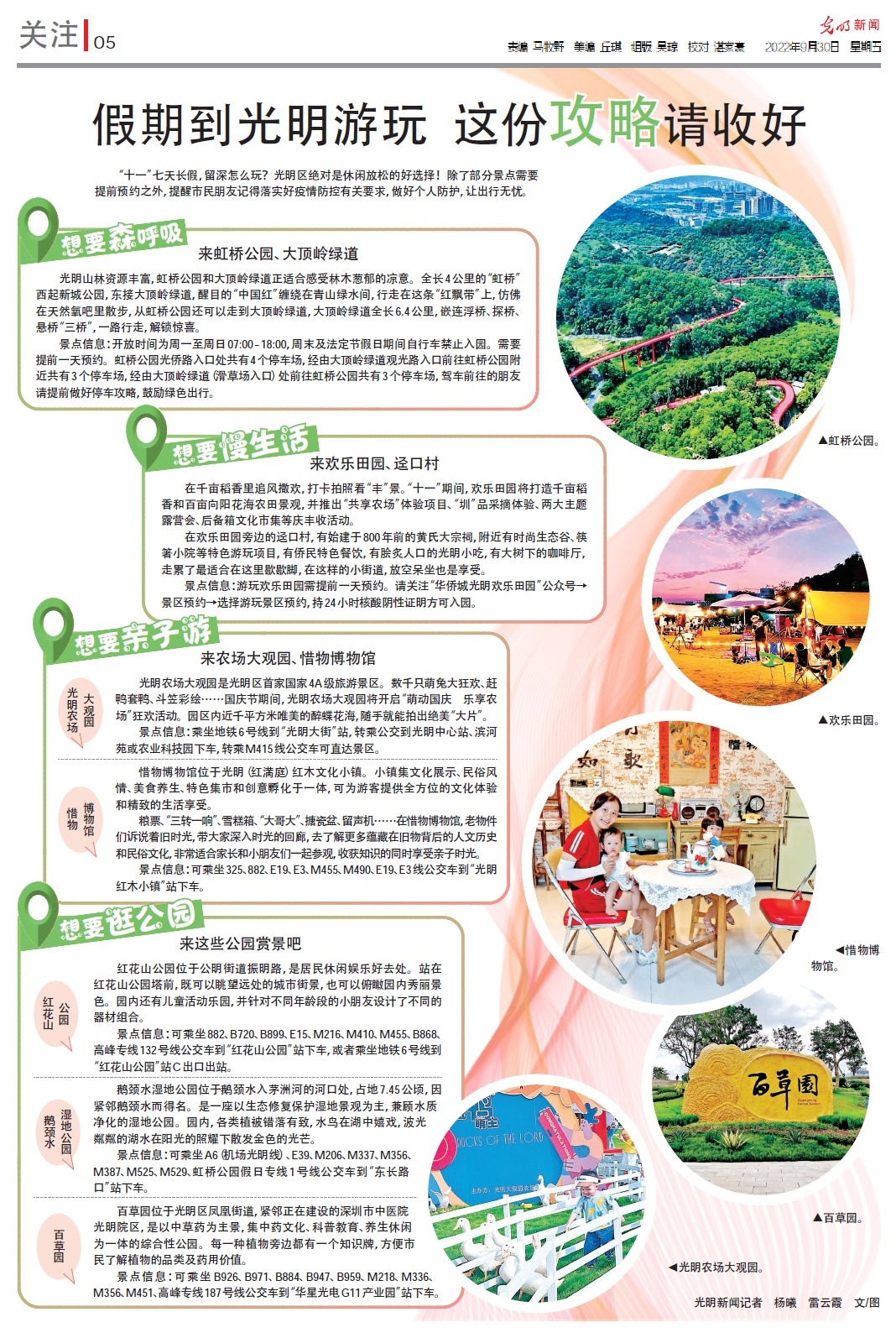 深圳光明农场大观园游玩攻略,南宁光明农场游玩攻略