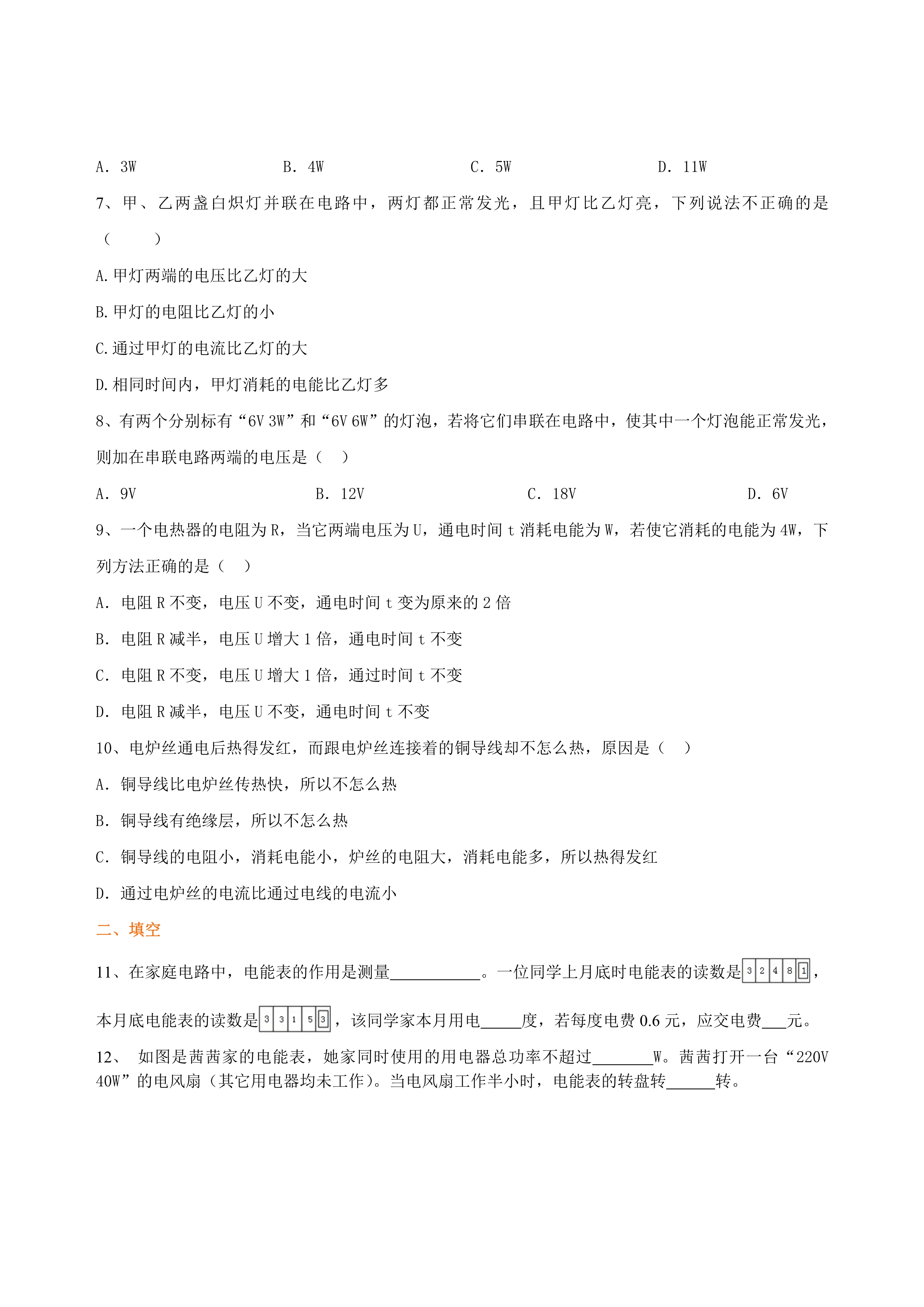 九年级物理电功率经典习题,九年级物理电功率复习