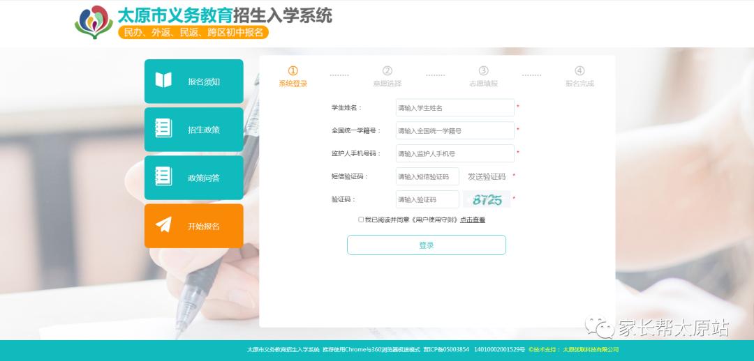 太原小升初网报需要啥资料,太原市小升初网报需要什么资料