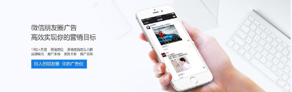 微信朋友圈广告代理加盟招商,广告材料代理加盟