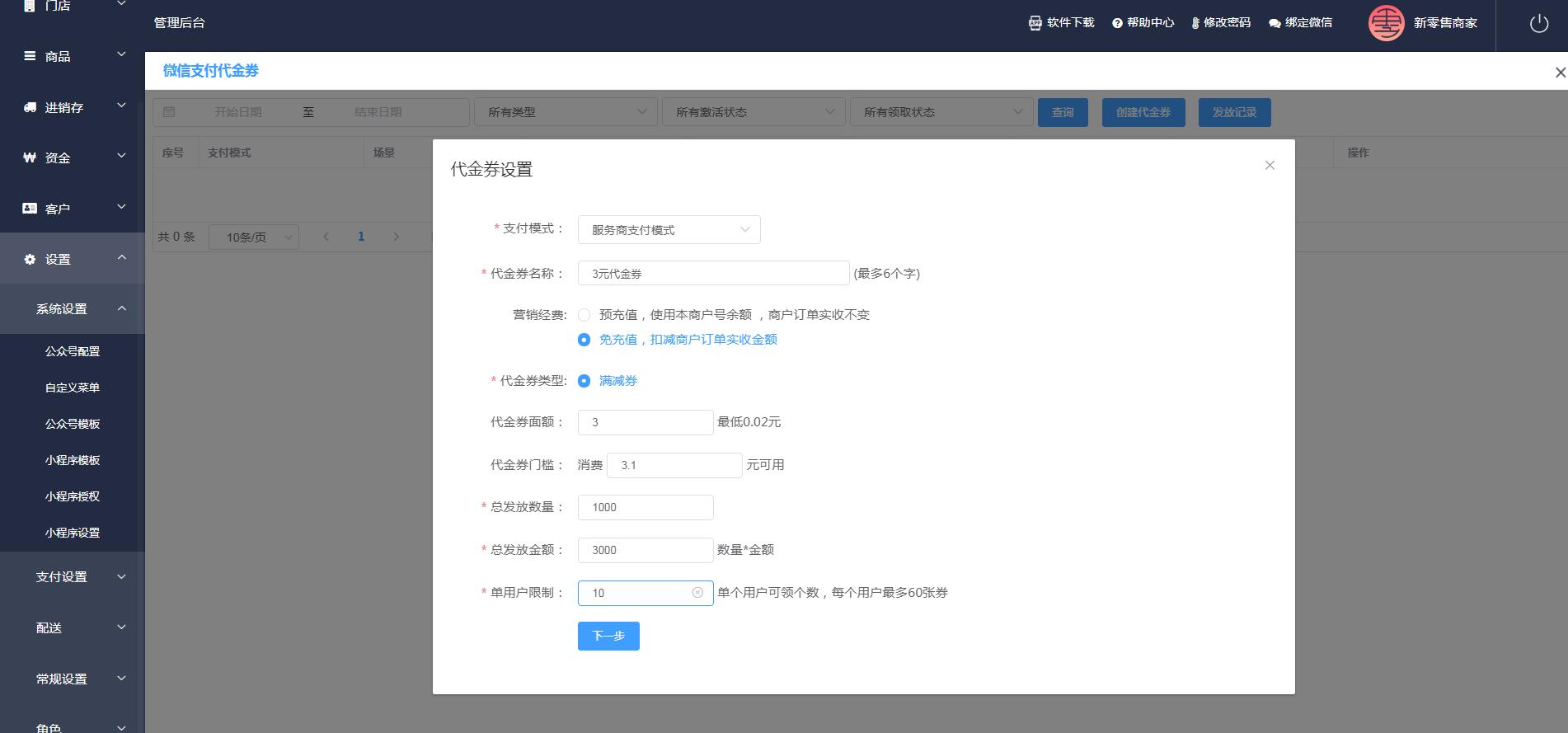 微信支付分简介,微信支付操作流程