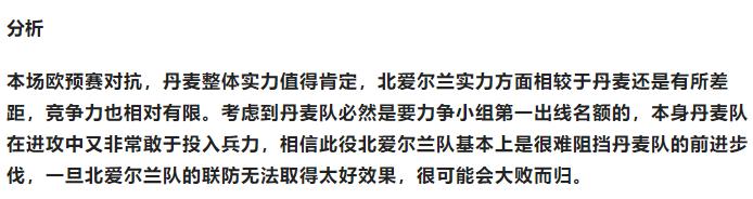 6.16足球竞彩推荐：欧洲杯高倍五串丹麦VS北爱尔兰威尔士附实单