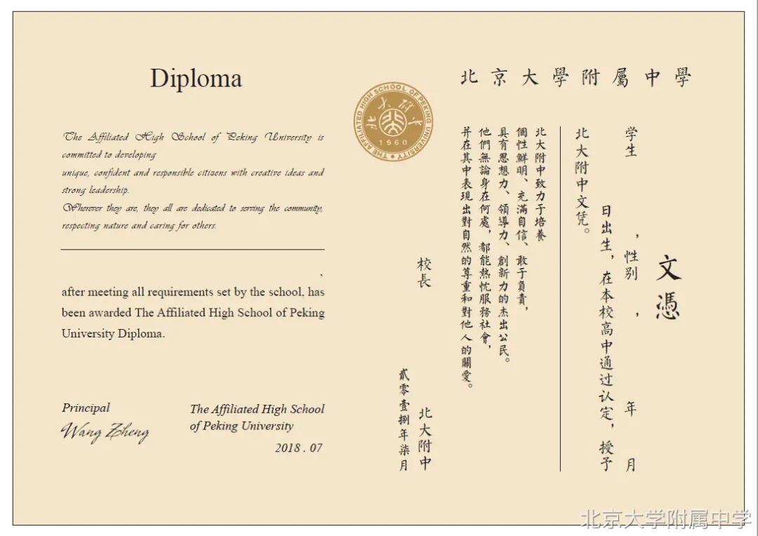 北大附中校长,北大附中校长事件