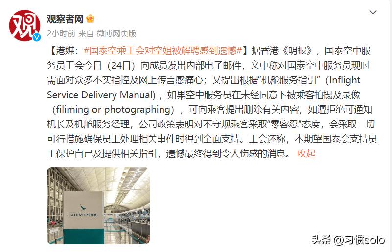 国泰工会发声意有所指，让员工背黑锅是自我安慰还是考验大众智商