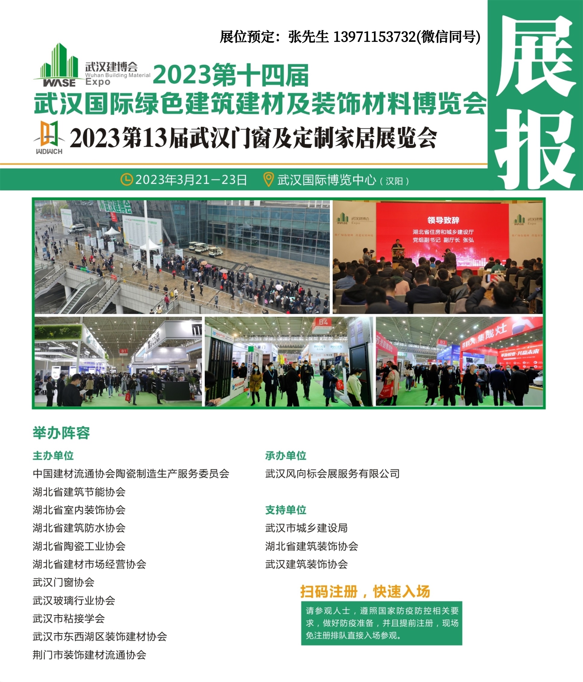 2023武汉门窗定制/厨电卫浴/墙面吊顶展会3月亮相