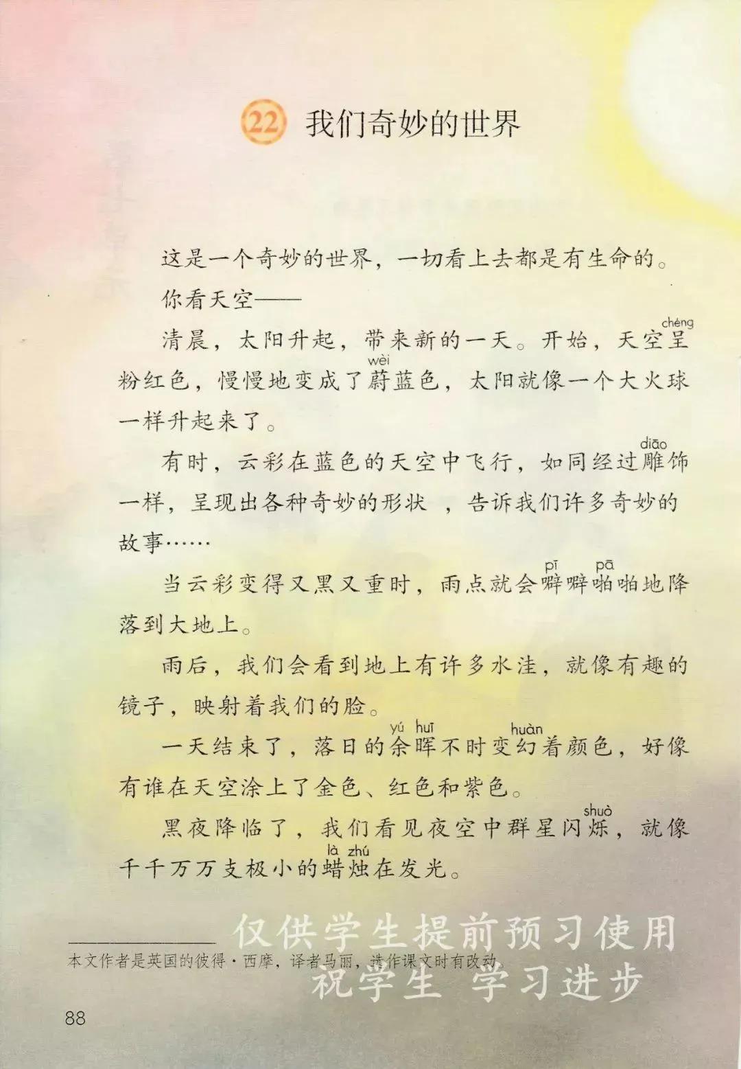 人教版小学语文三年级下册课本（电子版）寒假预习，快收藏