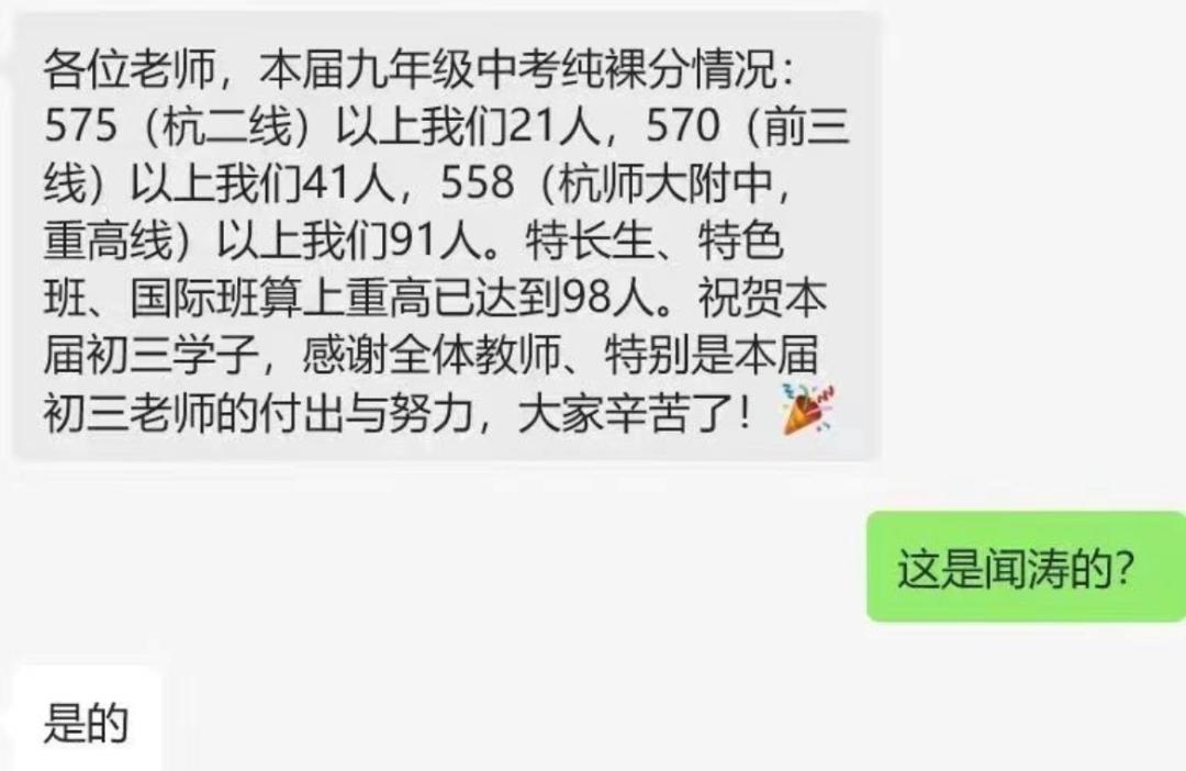 杭州各初中中考成绩哪家强？有学校重高率超62%！真公办崛起之年