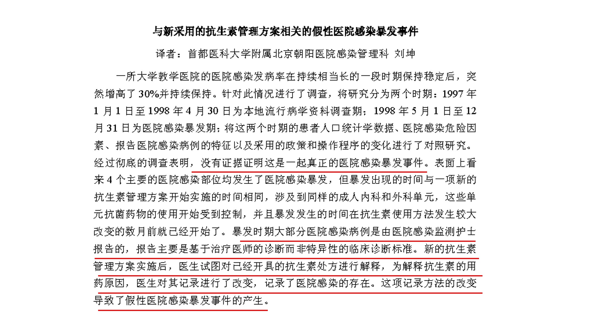 课件-医院感染暴发的调查、防控与管理规范