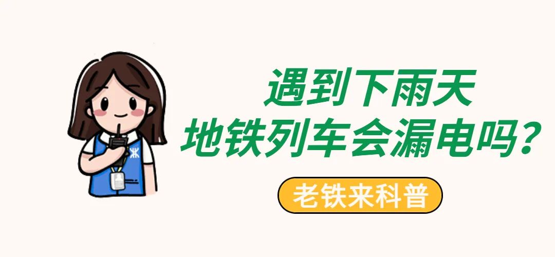 下雨地铁会不会被淹,下雨天地铁站会漏水吗