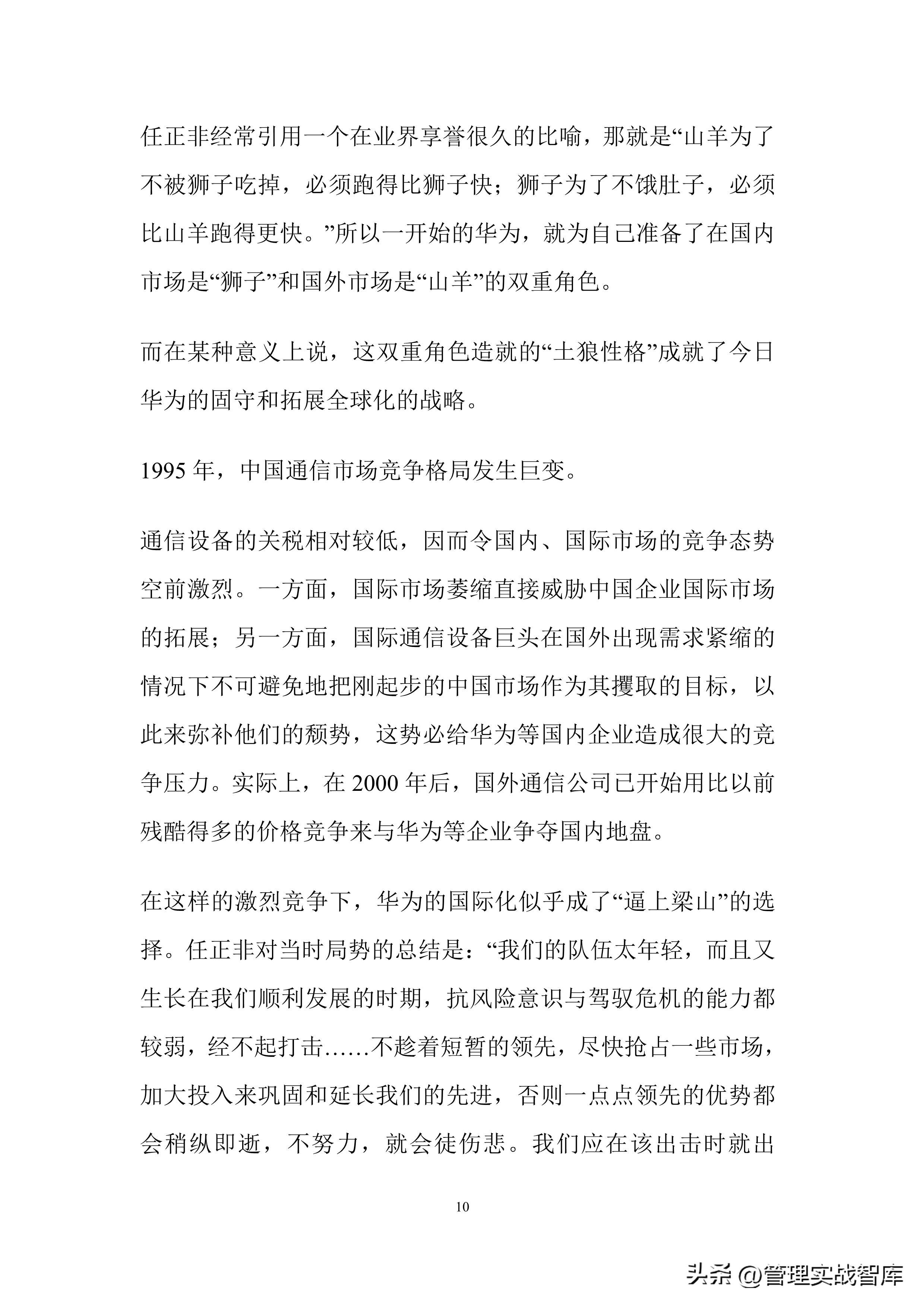 华为管理手册第五版,华为干部管理体系手册