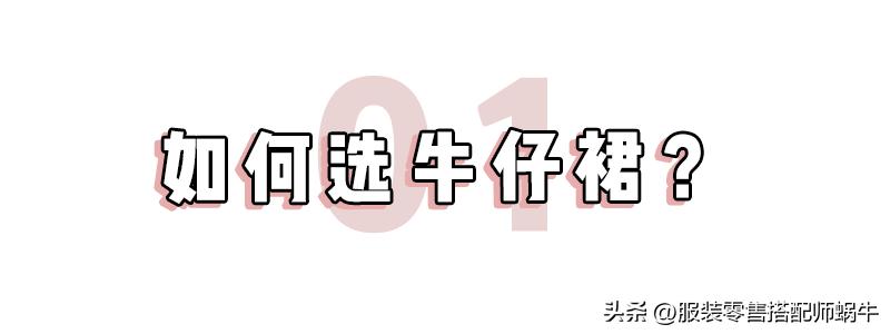 牛仔半裙夏天怎么穿出高级感,你真的懂牛仔半裙怎么穿最好看吗