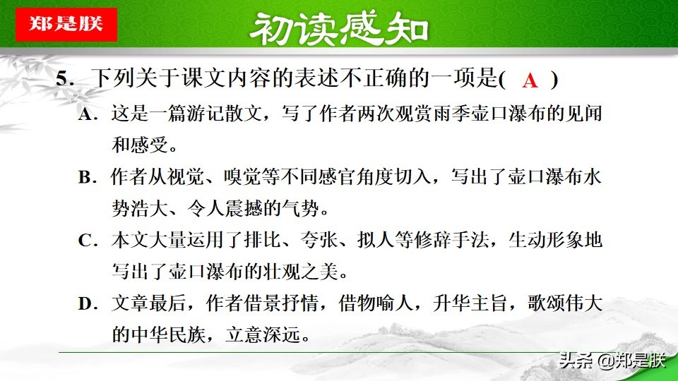 八年级下册语文预习壶口瀑布,八下语文第17课壶口瀑布预习笔记