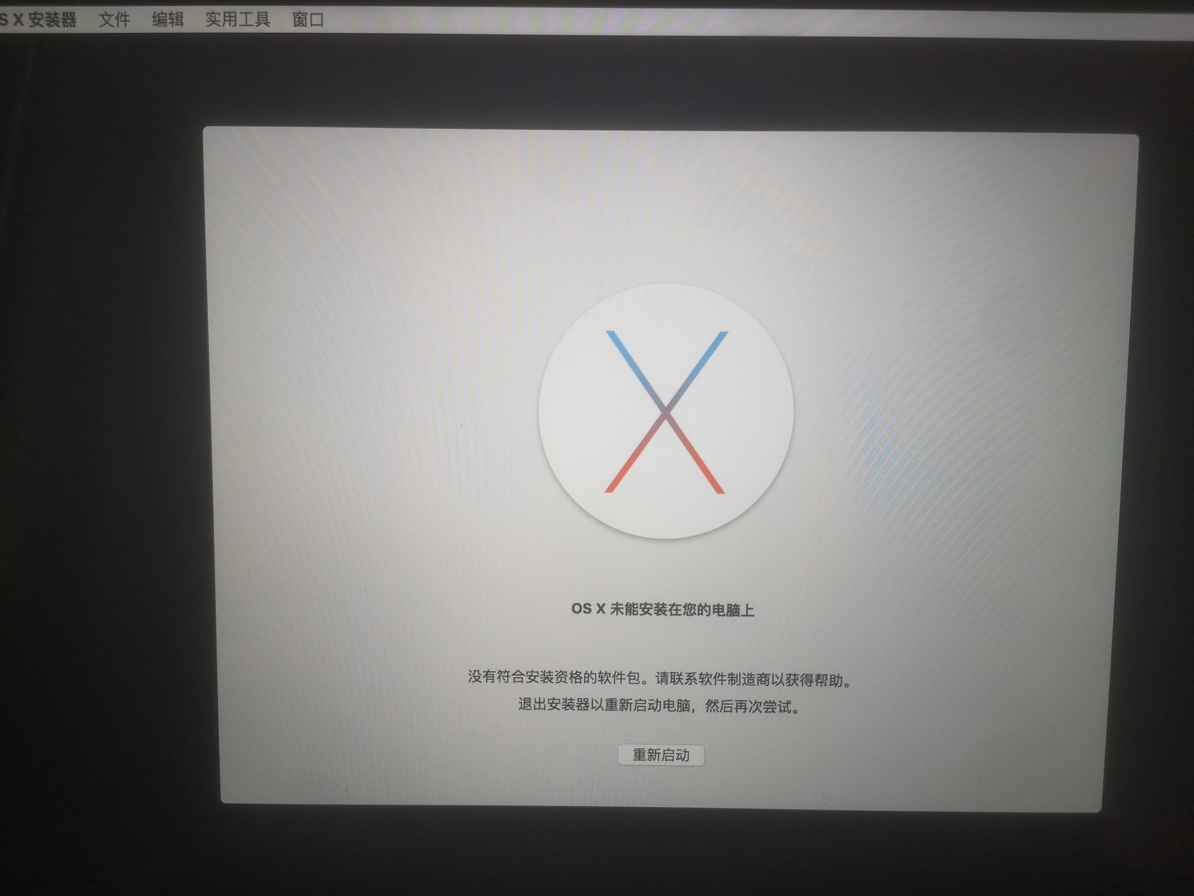 mac重装系统提示安装时出错,mac重装系统没有选择要安装的磁盘