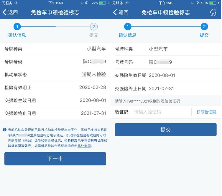 交管12123之申领免检合格标志流程图解,交管12123之申领免检合格标志流程