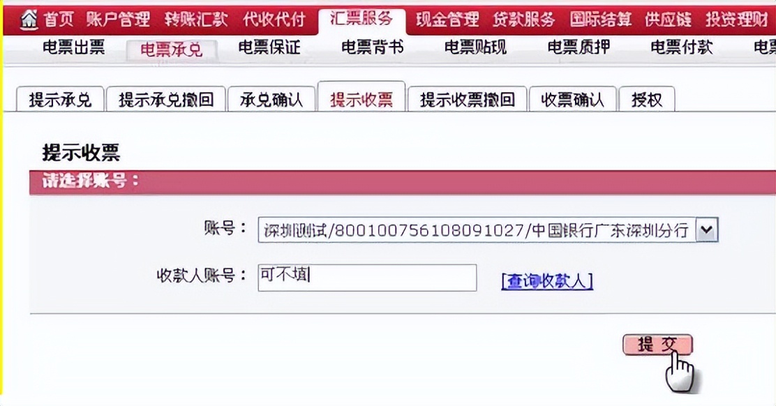 电子承兑汇票贴现后怎样查询票据,电子银行承兑汇票贴现操作流程