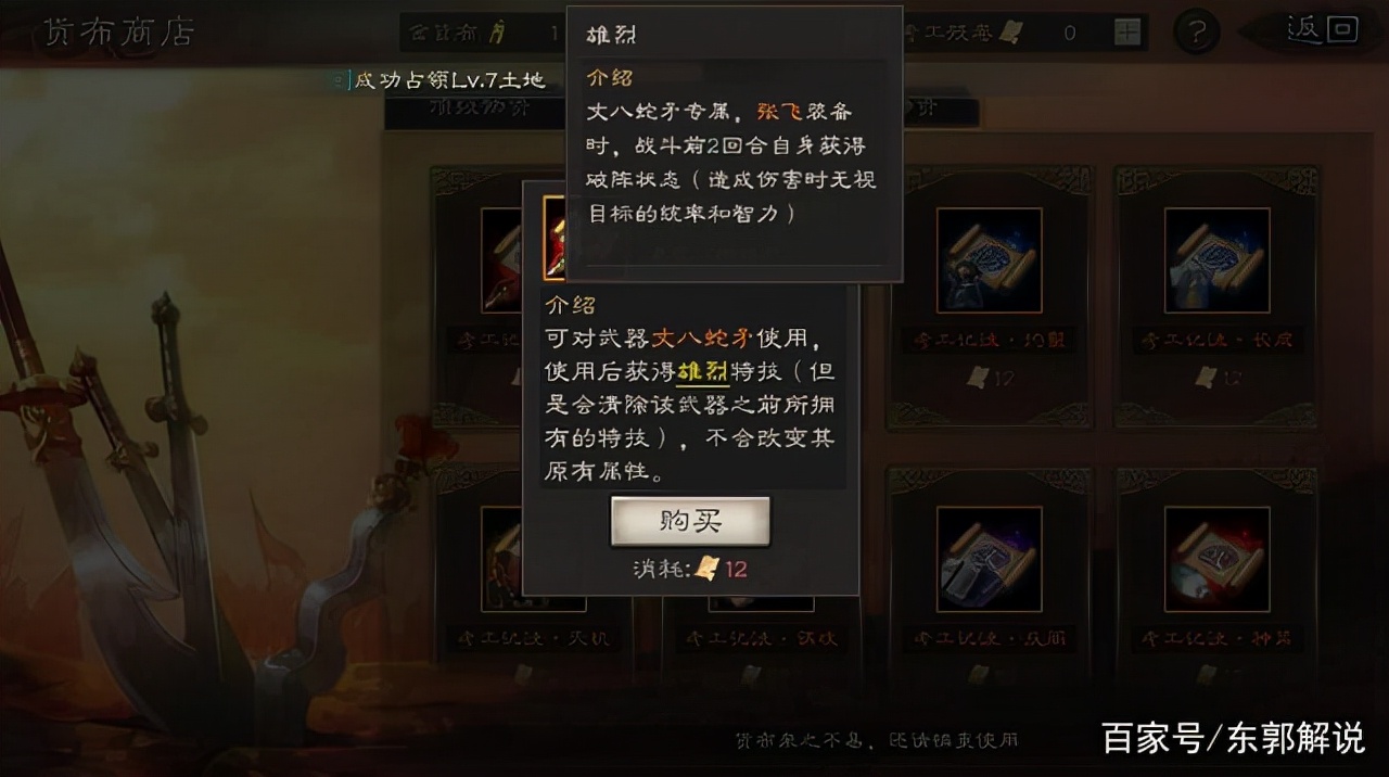 三国志战略版布货商店怎么选择,三国志战略版货布