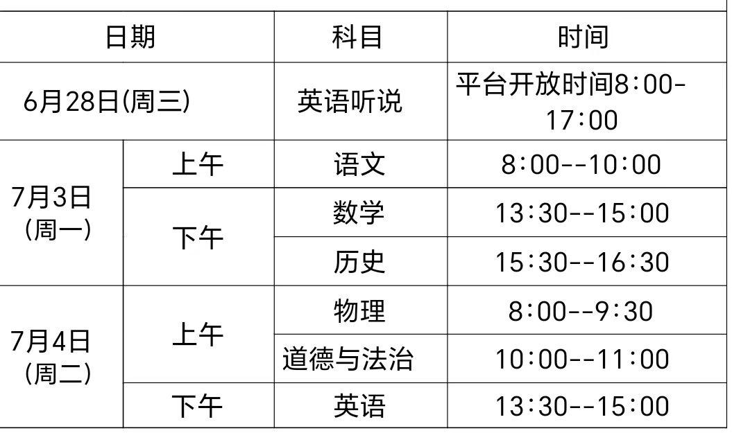 北京市2023小学放暑假是什么时间,北京市中小学生2024年的暑假时间
