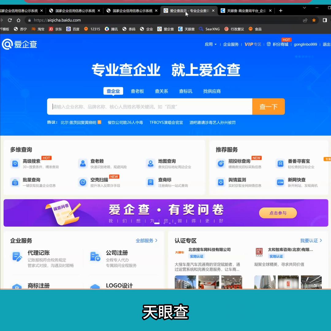 如何查看公司有人开办企业,怎么查询自己有没有开过公司