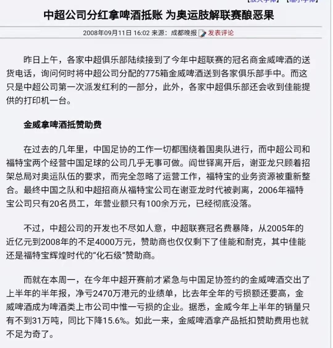 当年金元足球有多可怕,金元足球为中国带来了什么