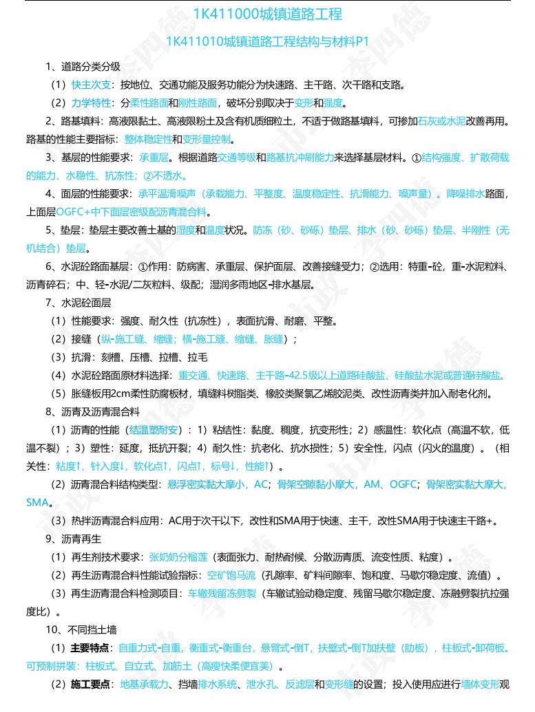 一建市政实务多少分能过,一建市政考不过去