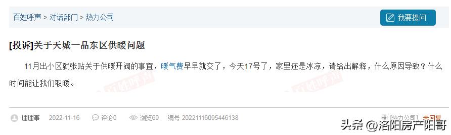 洛阳今日暖气停了吗,洛阳80个小区供暖受影响