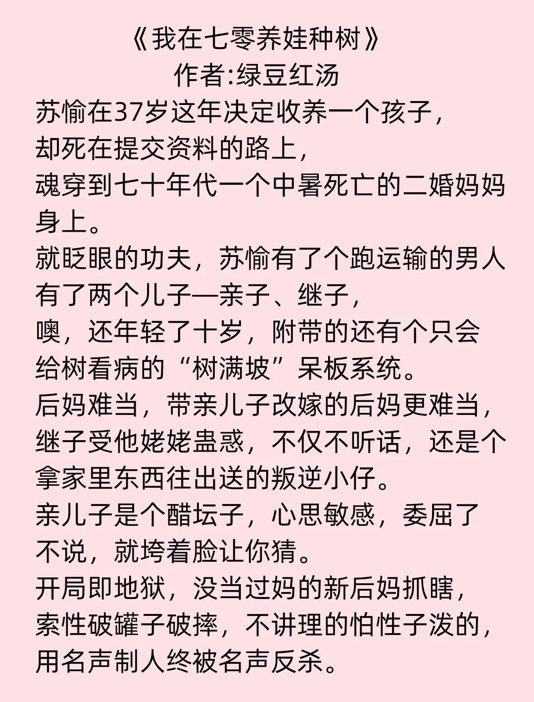 《七十年代真夫妻》《我在七零养娃种树》