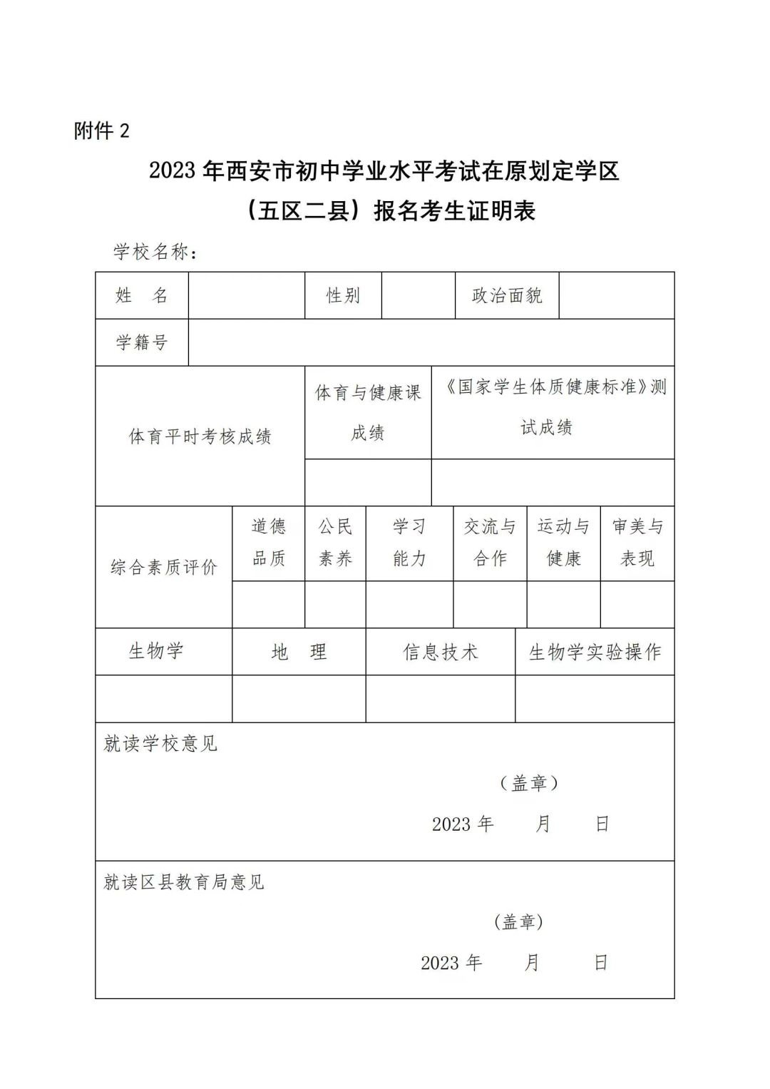 西安2023中考报名时间及提交资料,西安2024中考报名资格审核明细