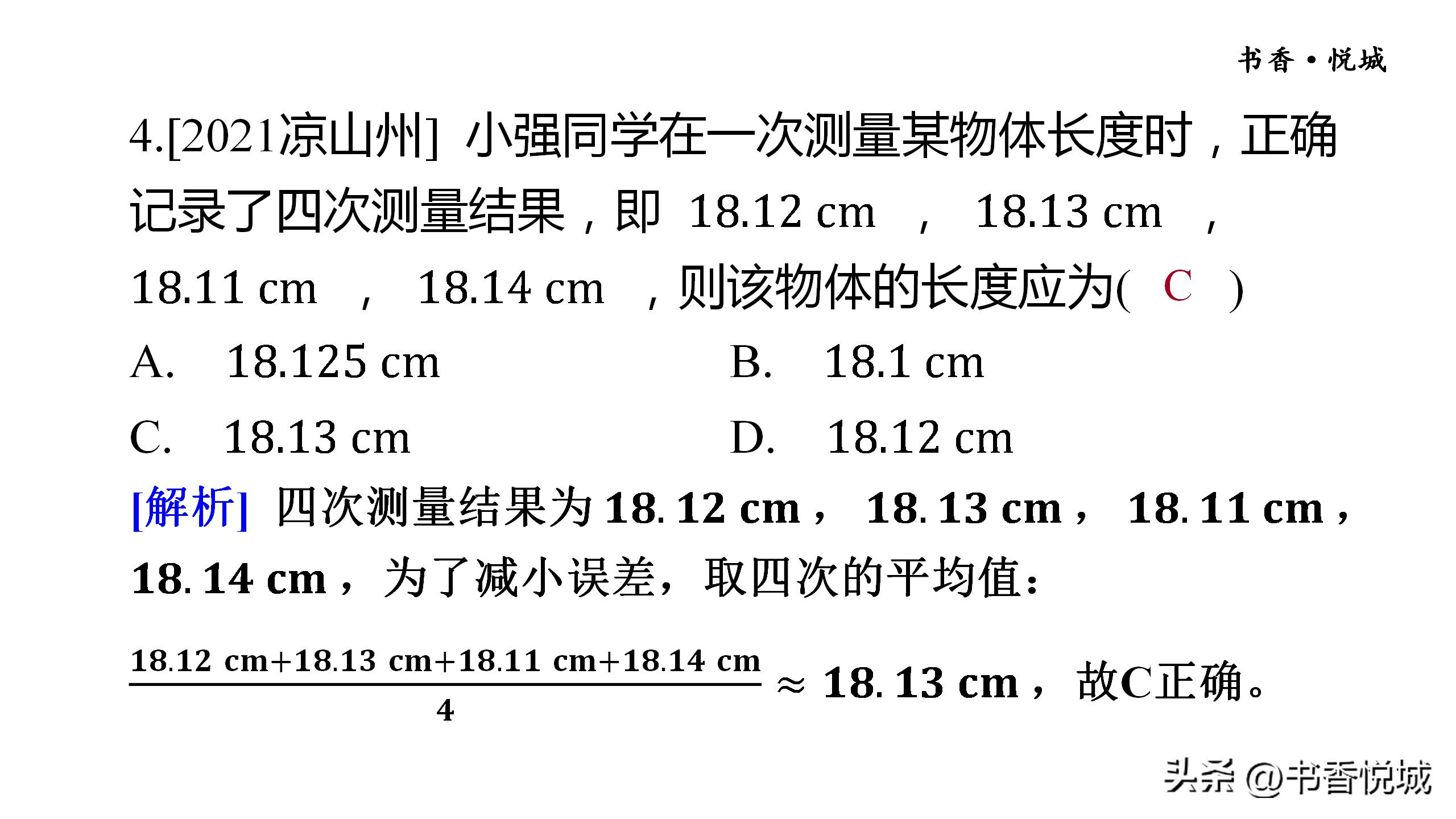 八上物理机械运动测试卷及答案,物理八上机械运动测试题