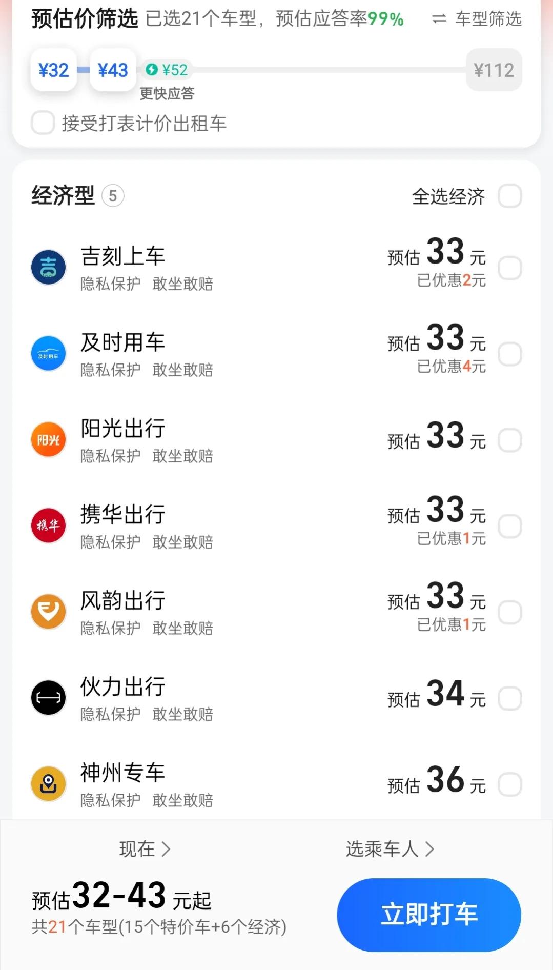 滴滴司机打车平台,滴滴司机网约车平台