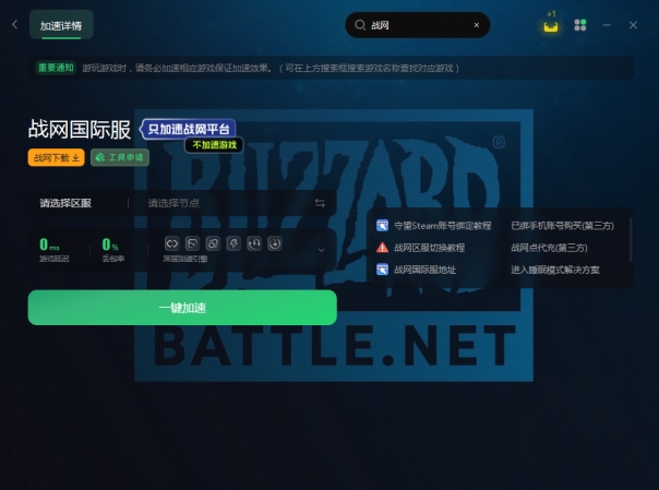 战网注册全过程,战网注册教程