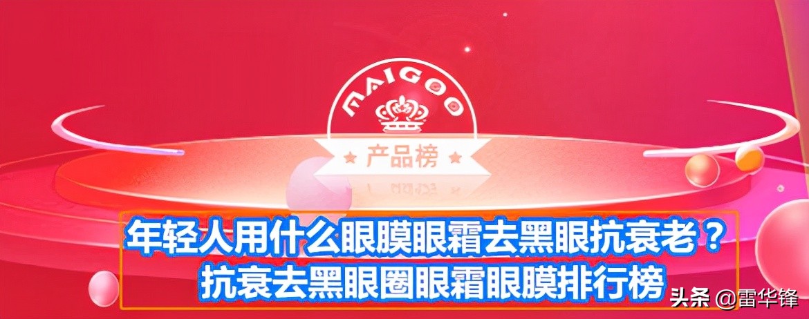 年轻人用什么眼膜眼霜去黑眼抗衰老？抗衰去黑眼圈眼霜眼膜排行榜