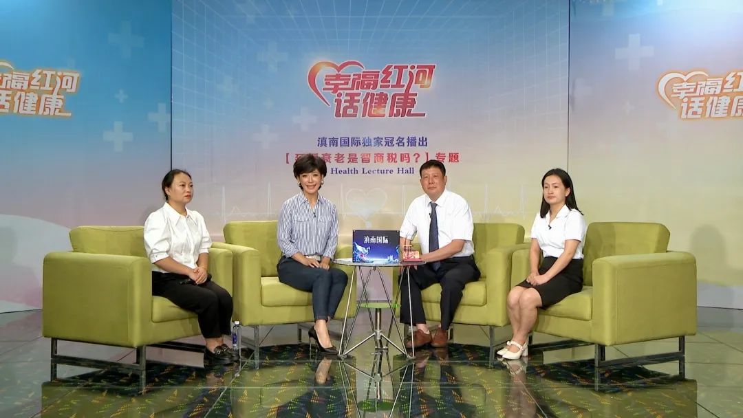 幸福红河话健康直播,幸福红河话健康第十九期