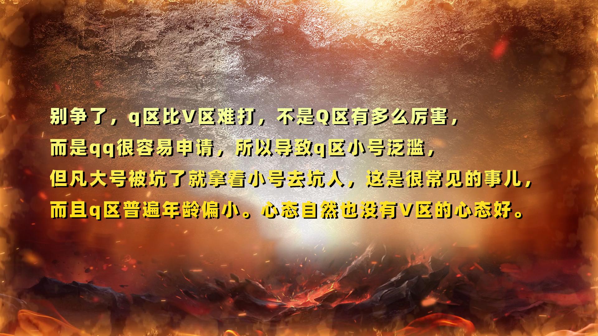 王者荣耀q区和v区实力一样吗,王者荣耀q区和v区的区别谁值钱