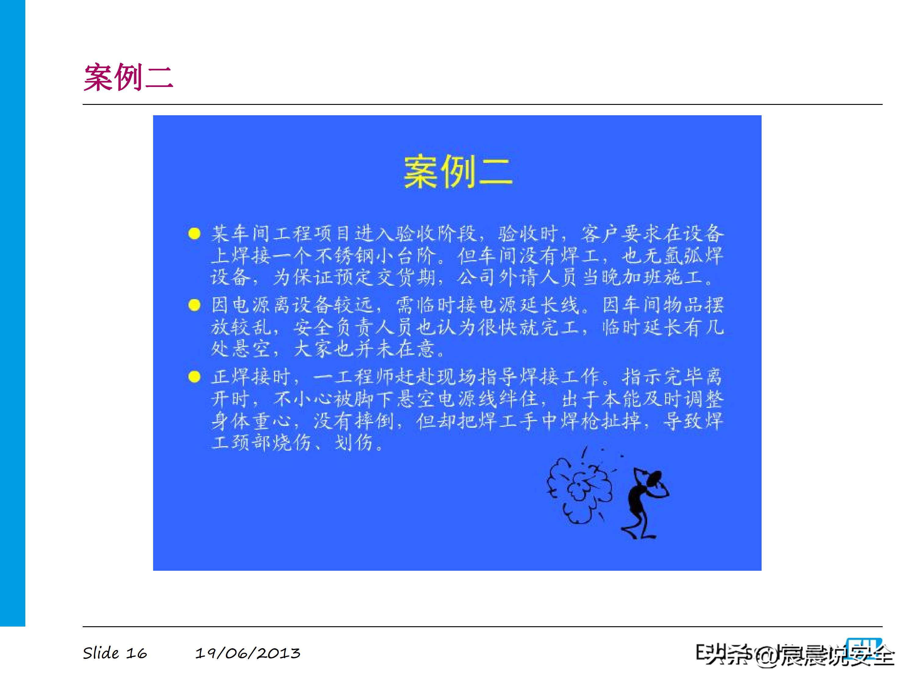 海因里希法则案例ppt,海因里希法则ppt