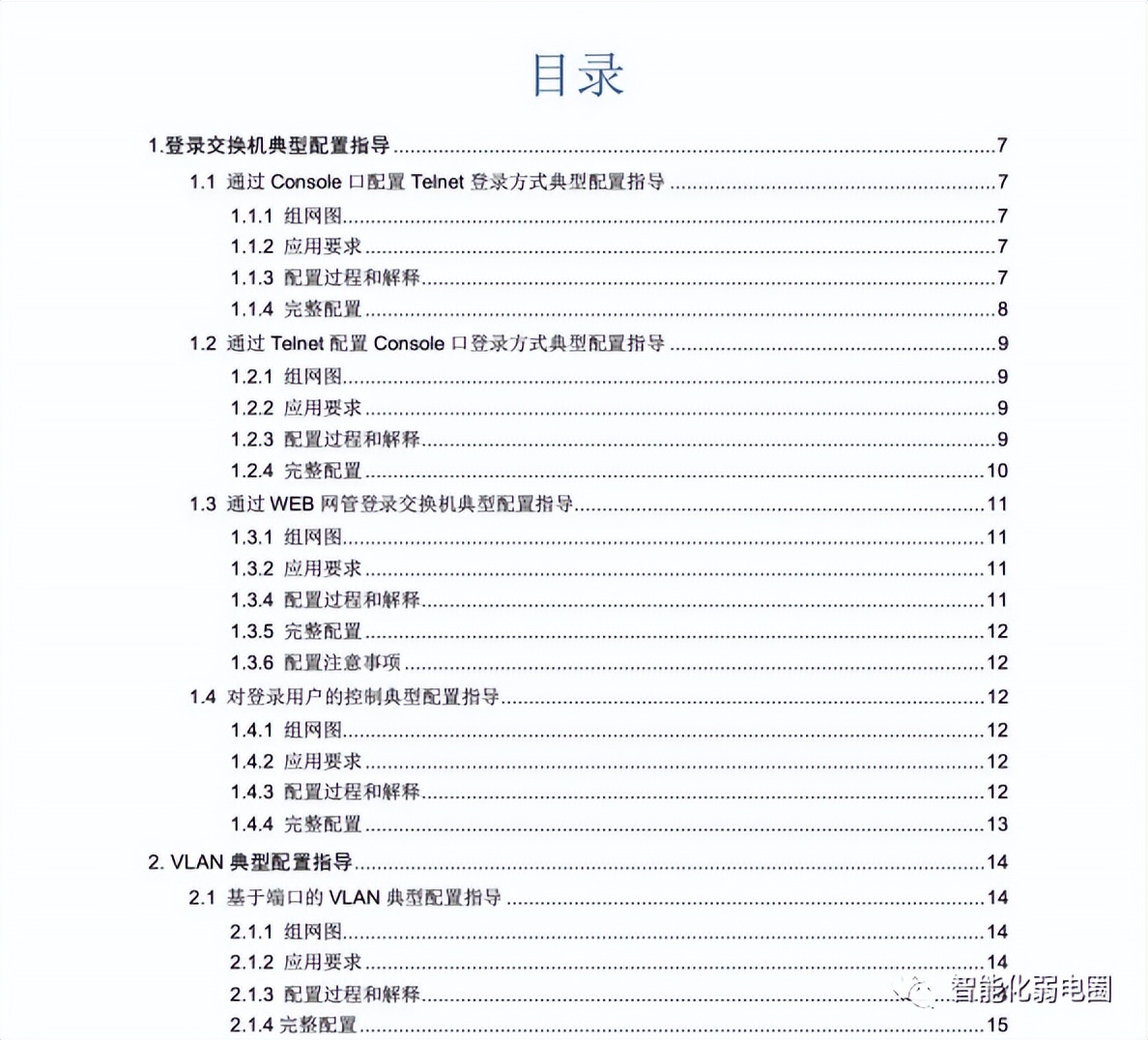 华三h3c48口千兆交换机维修,h3c华三交换机基本配置命令大全