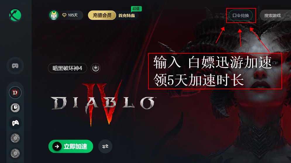 暗黑破坏神4注册账号,暗黑破坏神4注册教程迅游