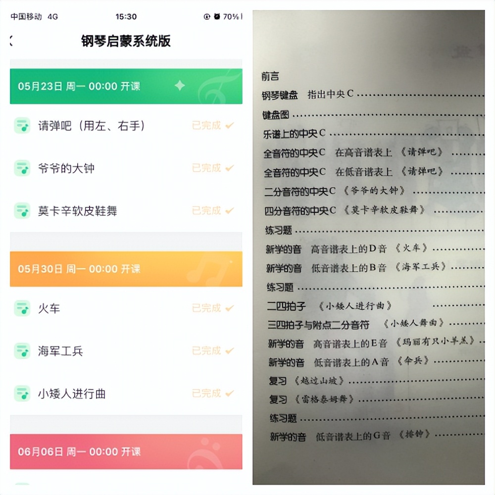 小叶子钢琴课程5天免费,小叶子钢琴启蒙课和陪练区别