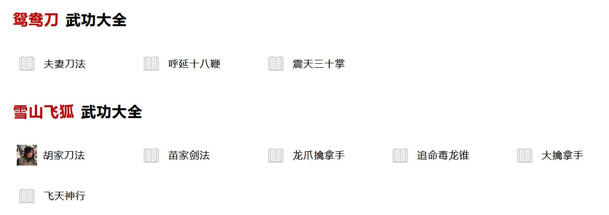 金庸泰山门派武功,金庸武侠少林寺门派武功