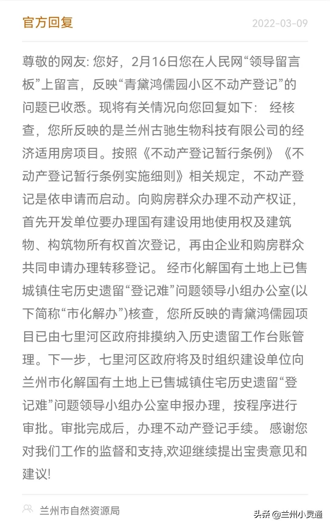 兰州房产局最新消息,兰州市房产证办理最新消息