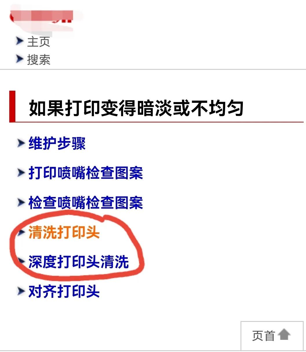孩子的作业打印不出来，急死人了。喷墨式打印机打字不全处理办法