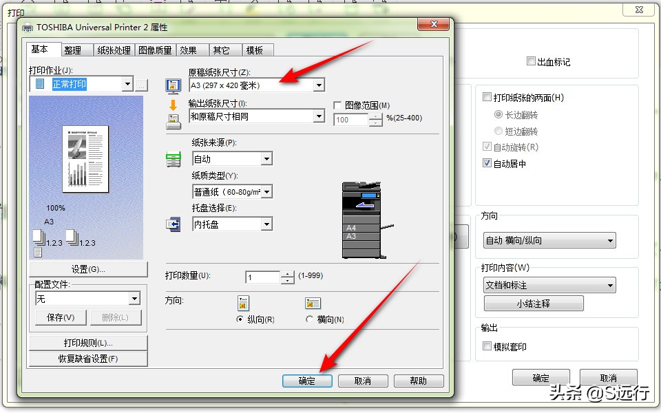 如何把两张a4合并成一张a3打印,两张a4合并打印成一张a3