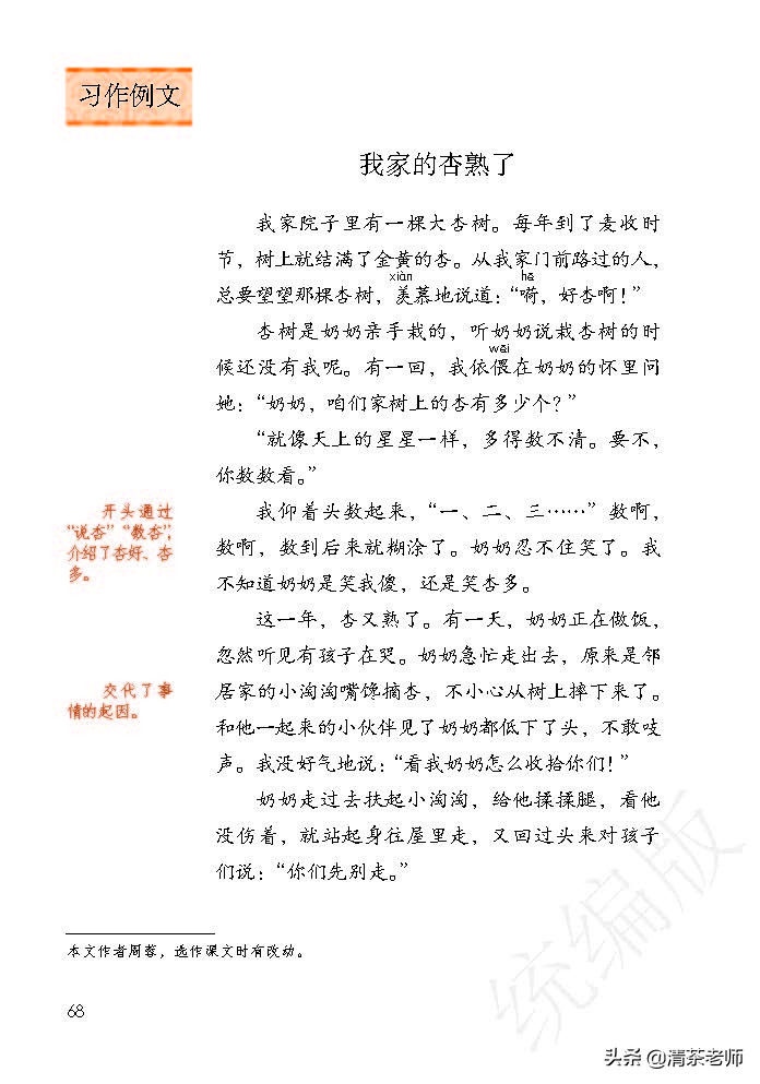 人教四年级上册语文电子课本,人教语文四年级上册电子课本