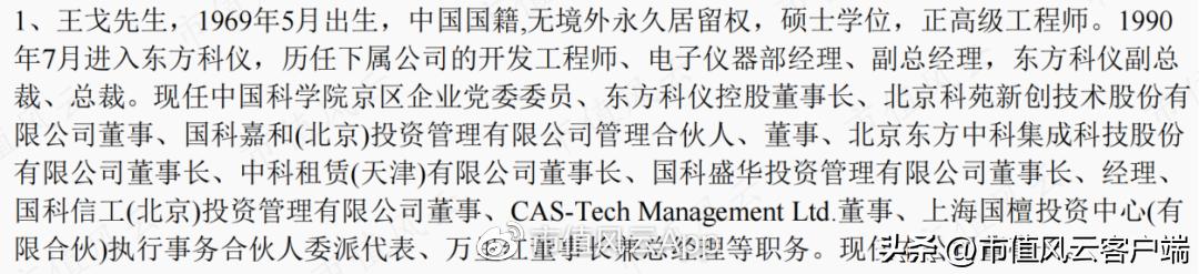 东方中科并购万里红,东方中科并购最新消息